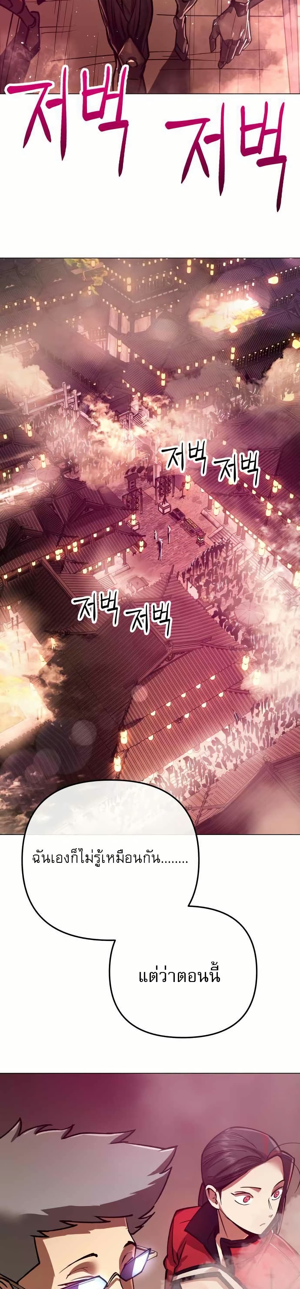 Cosmic Heavenly Demon 3077 page 19