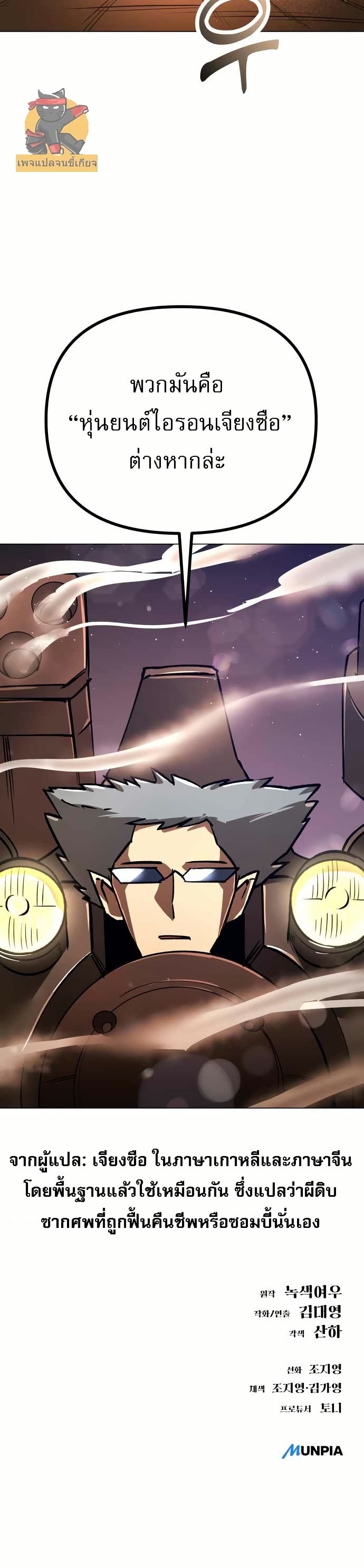 Cosmic Heavenly Demon 3077 page 51