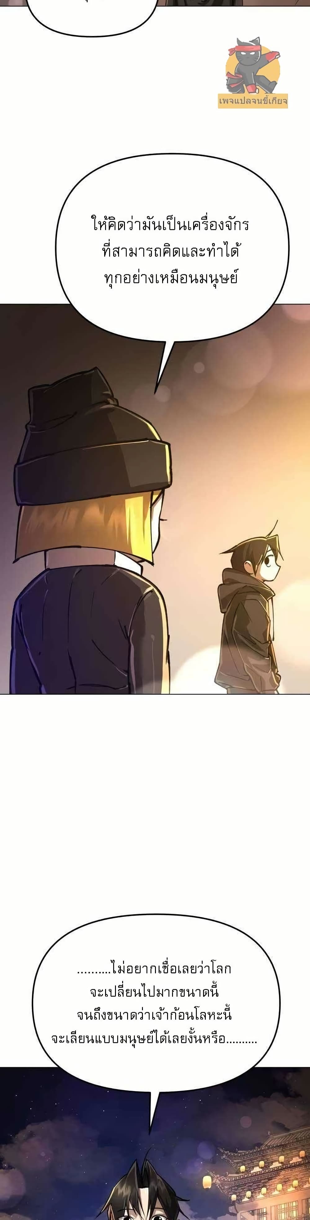 Cosmic Heavenly Demon 3077 page 17
