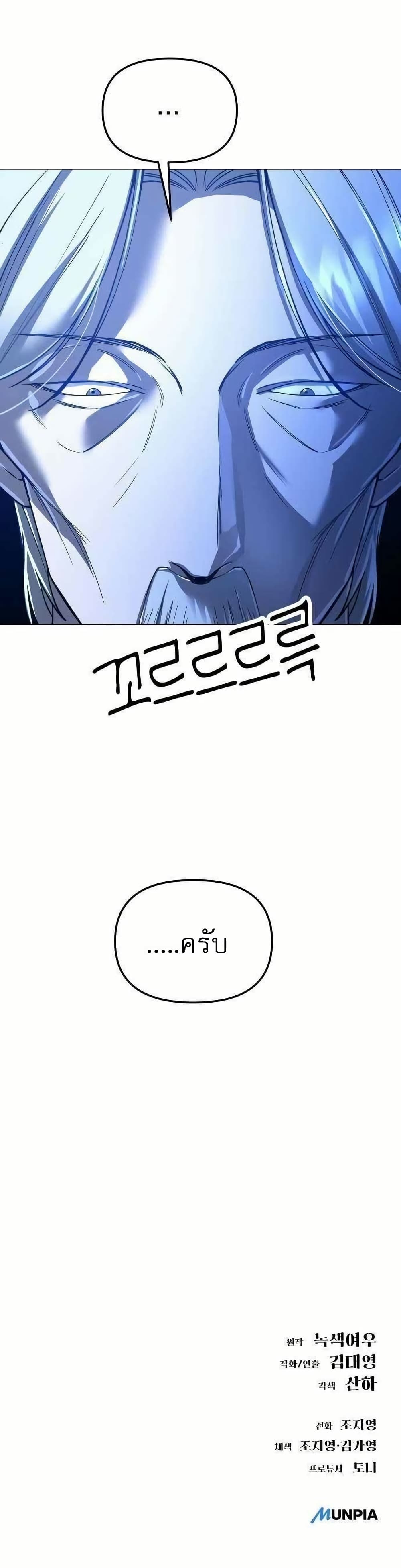 Cosmic Heavenly Demon 3077 page 51