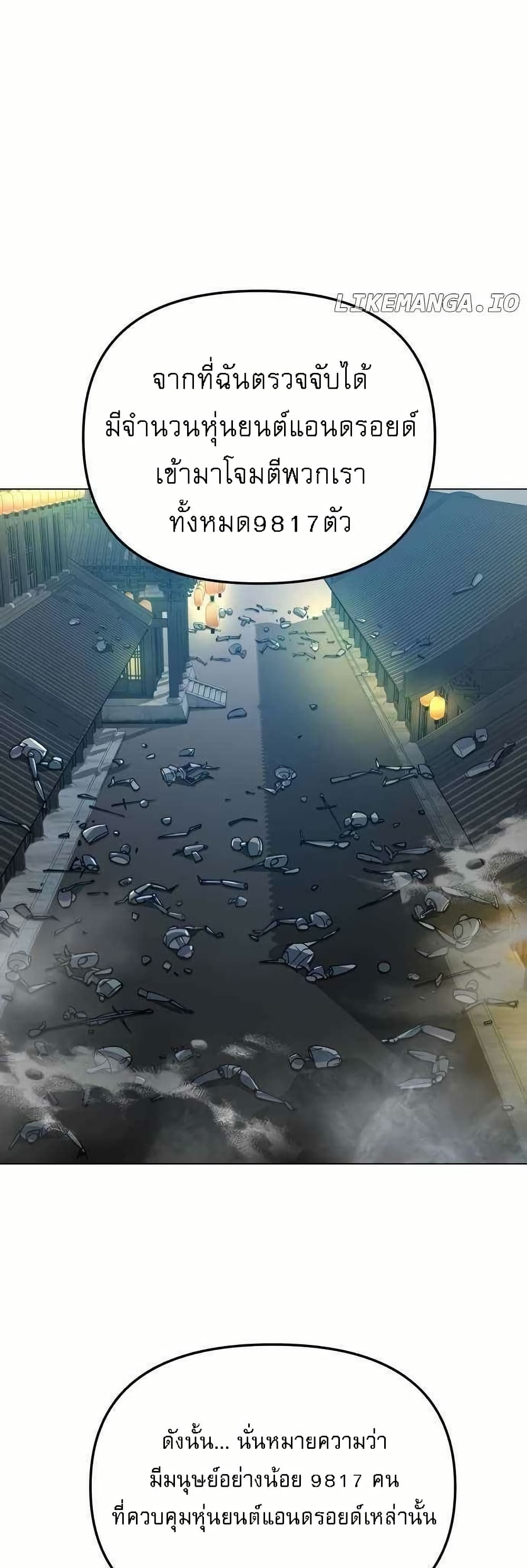 Cosmic Heavenly Demon 3077 page 42
