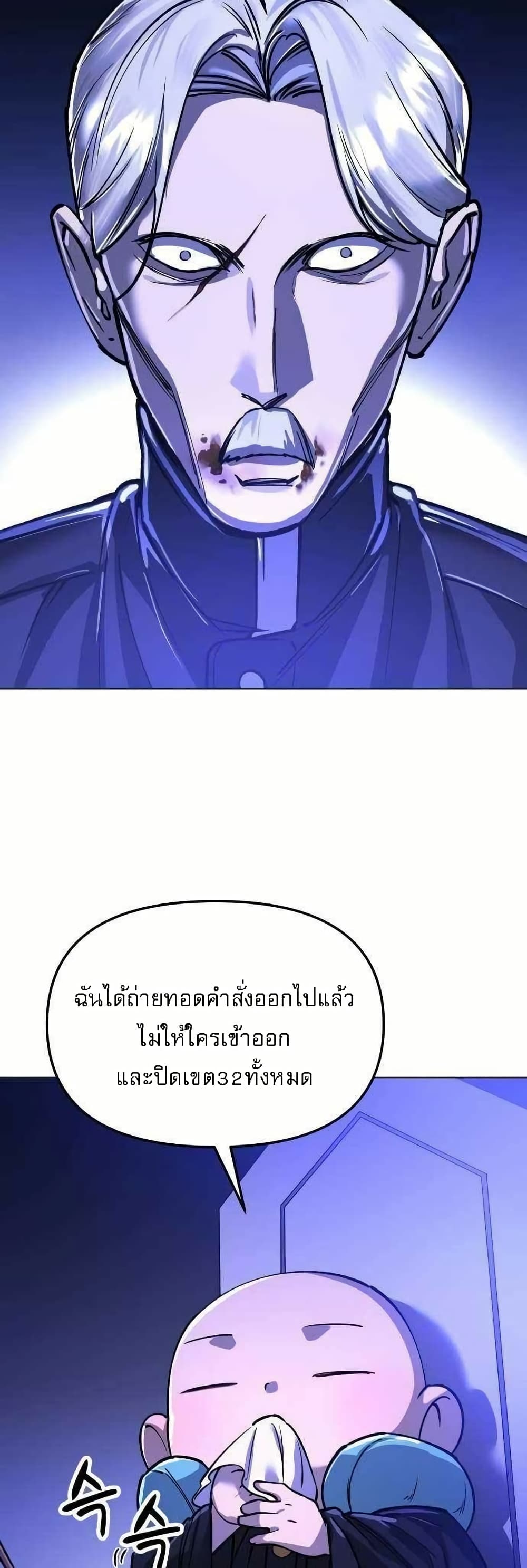 Cosmic Heavenly Demon 3077 page 52