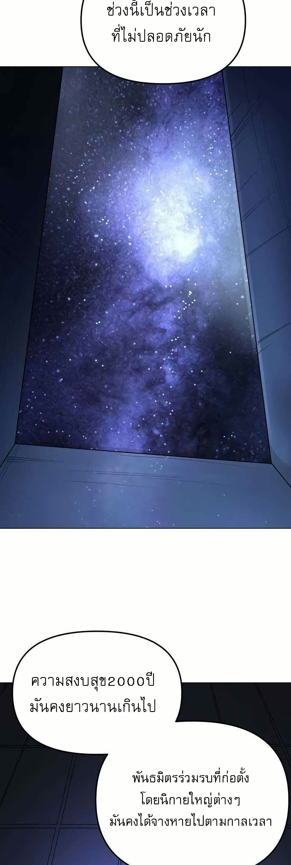 Cosmic Heavenly Demon 3077 page 55
