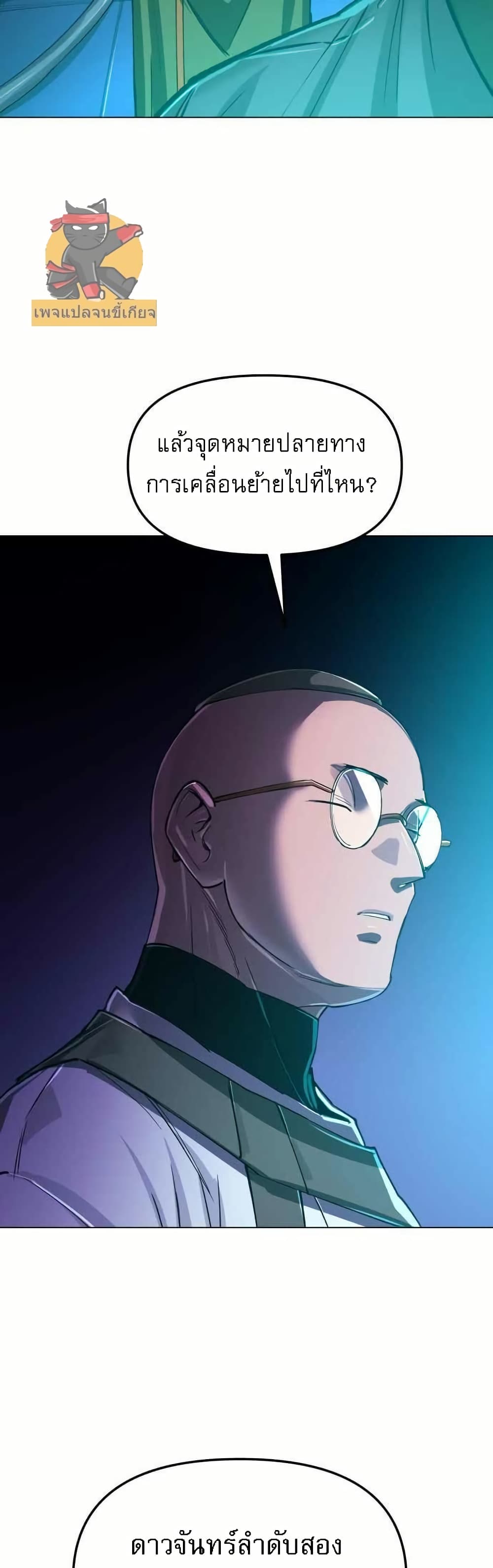 Cosmic Heavenly Demon 3077 page 5