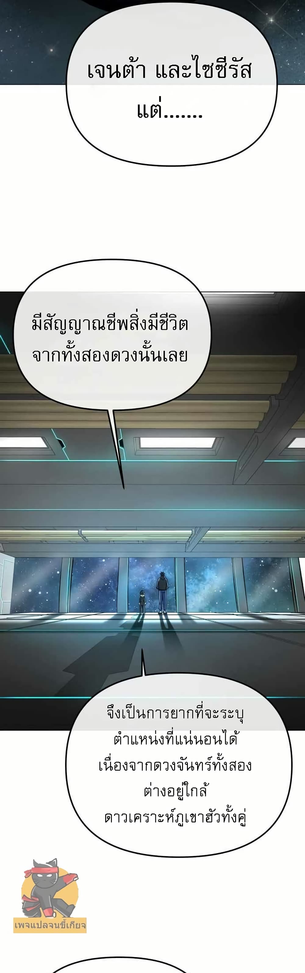 Cosmic Heavenly Demon 3077 page 53