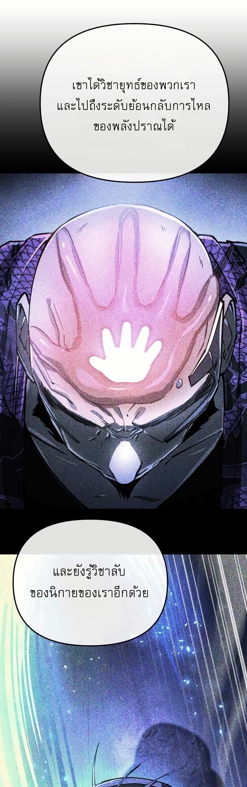 Cosmic Heavenly Demon 3077 page 73