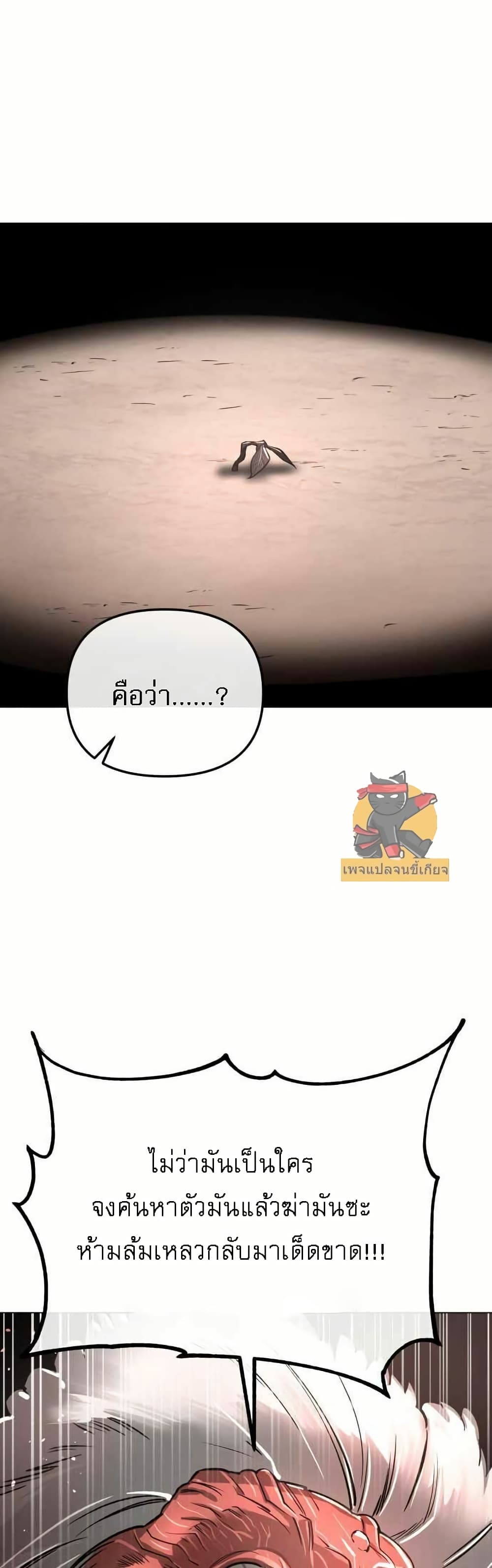 Cosmic Heavenly Demon 3077 page 77
