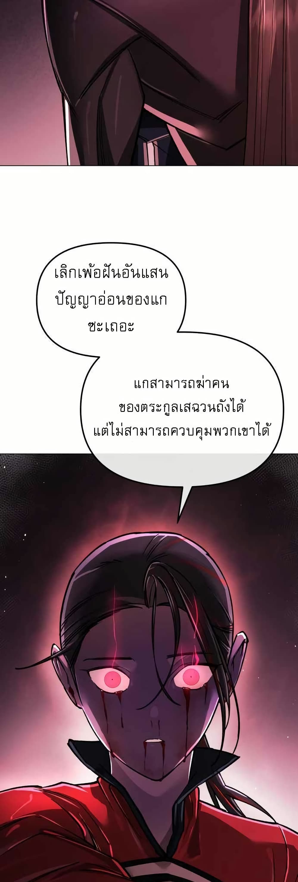 Cosmic Heavenly Demon 3077 page 63