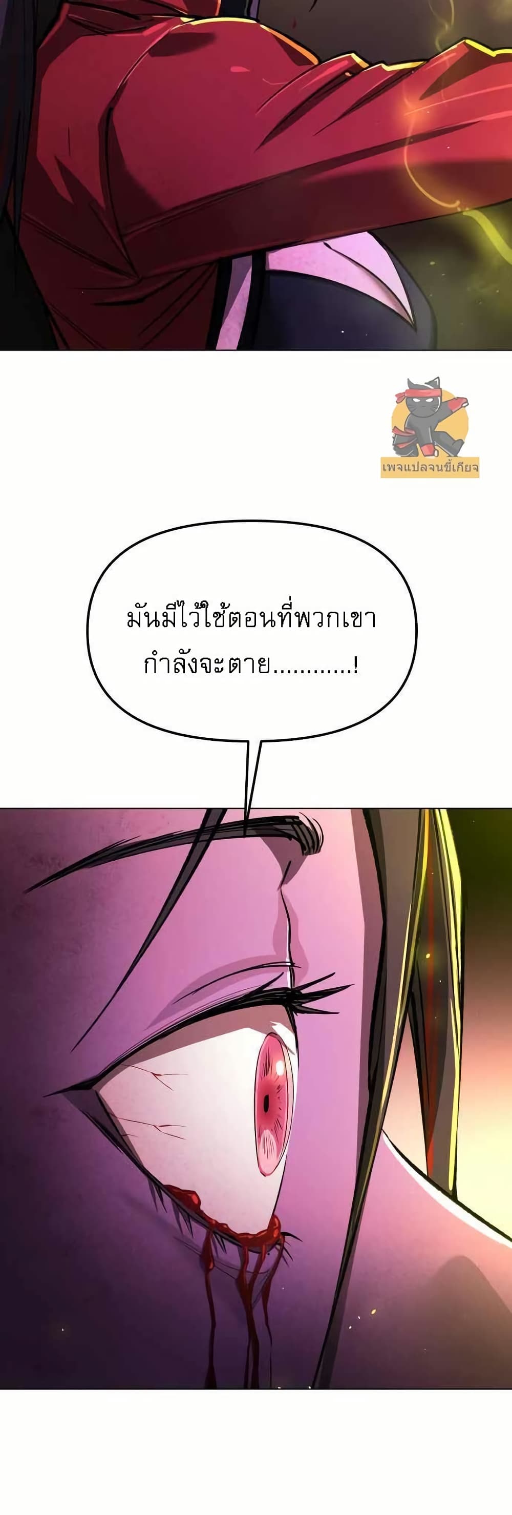 Cosmic Heavenly Demon 3077 page 67