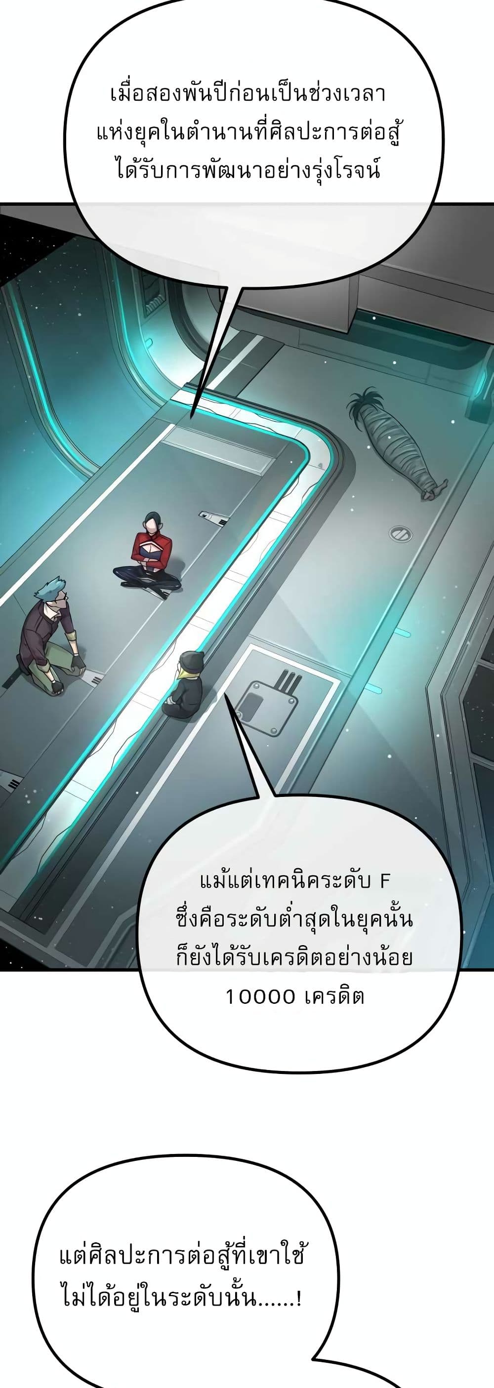 Cosmic Heavenly Demon 3077 page 6