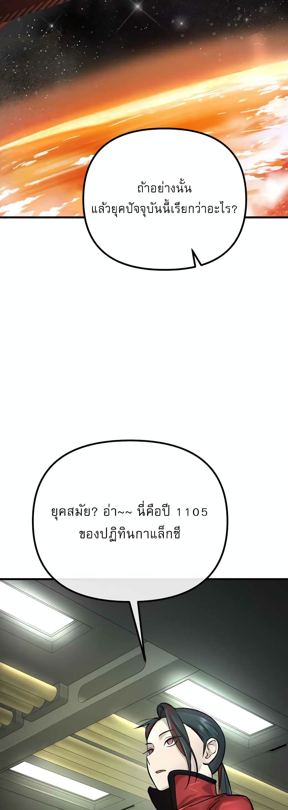 Cosmic Heavenly Demon 3077 page 30