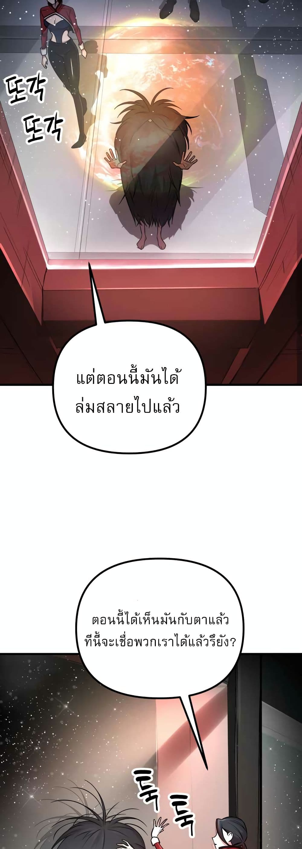Cosmic Heavenly Demon 3077 page 40