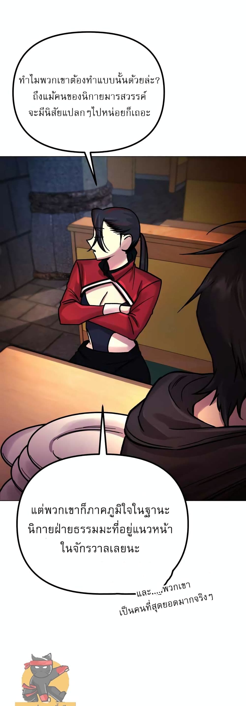 Cosmic Heavenly Demon 3077 page 12