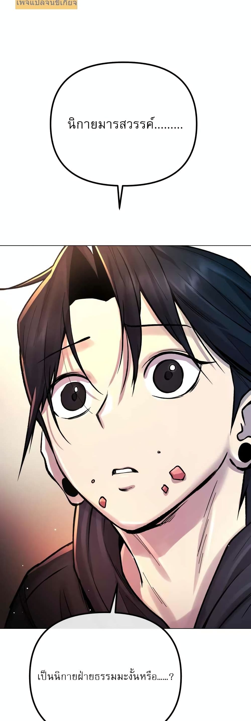 Cosmic Heavenly Demon 3077 page 13