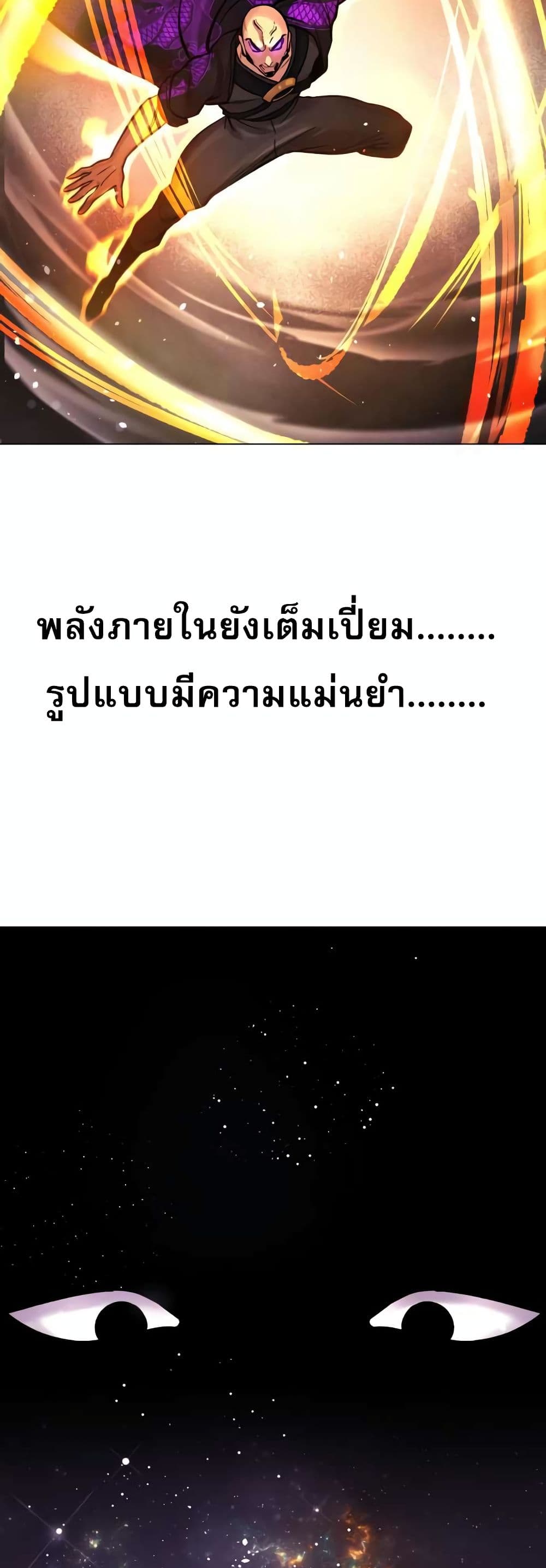 Cosmic Heavenly Demon 3077 page 54