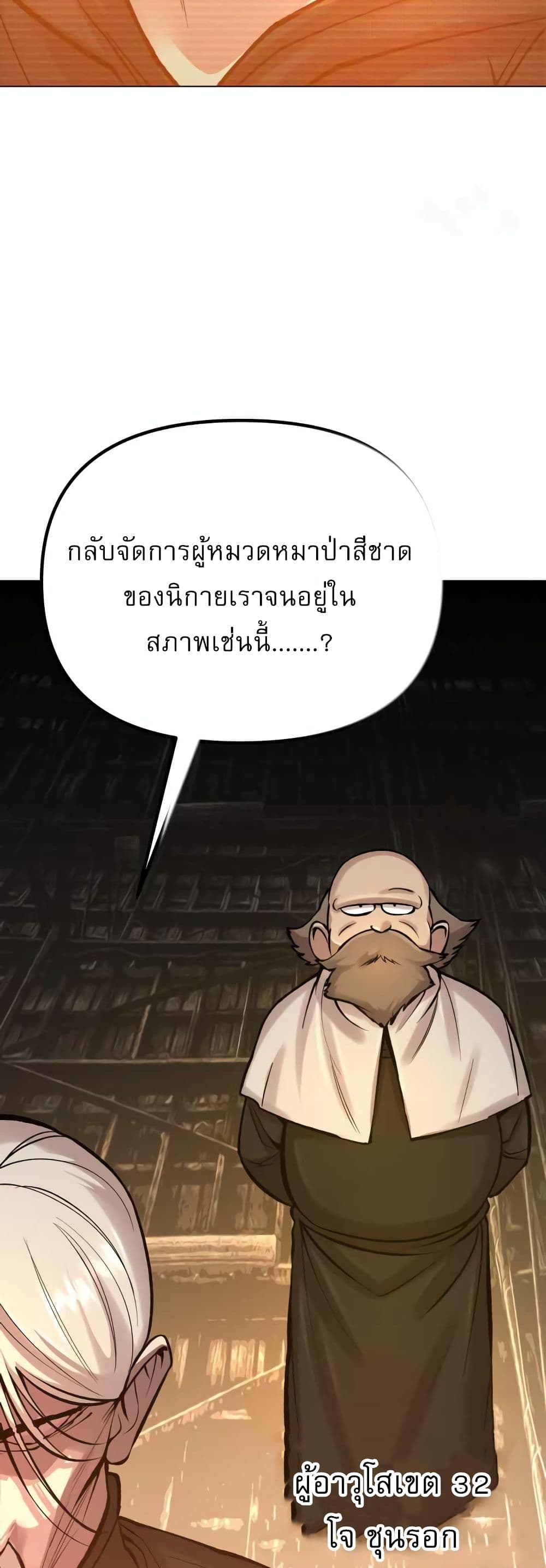 Cosmic Heavenly Demon 3077 page 75