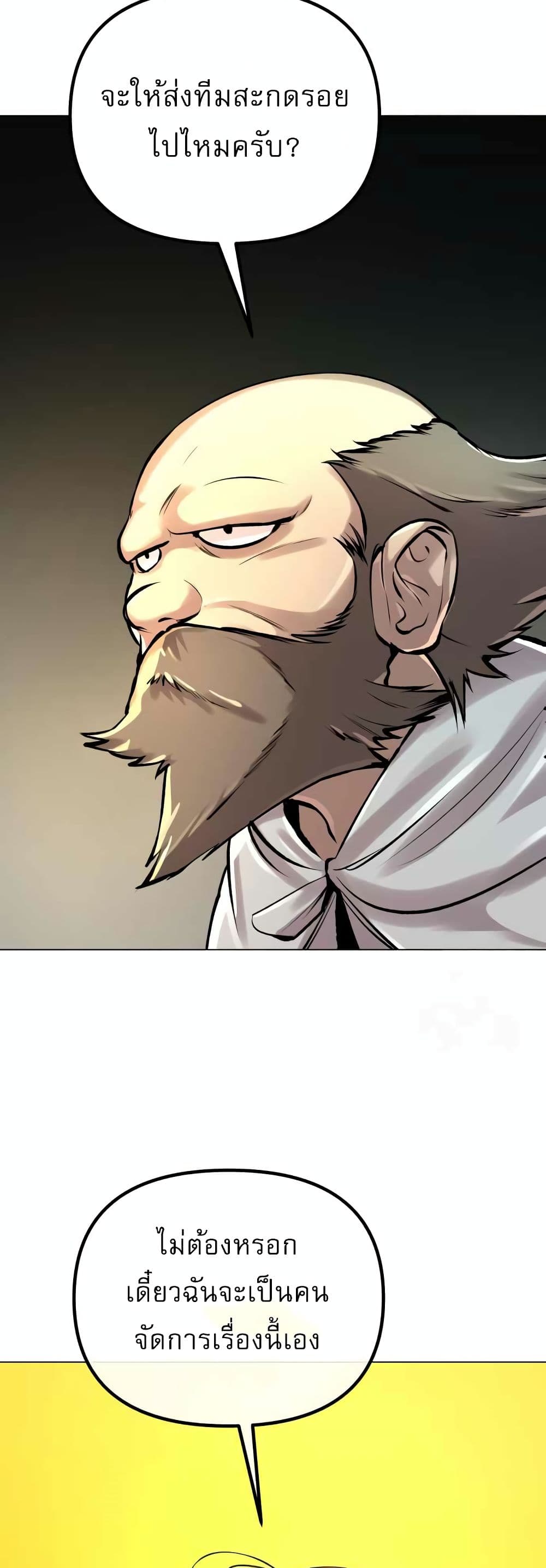 Cosmic Heavenly Demon 3077 page 82