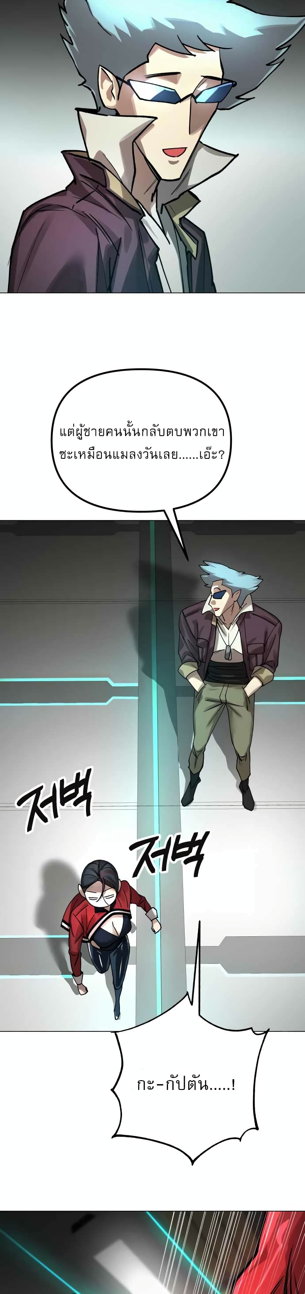 Cosmic Heavenly Demon 3077 page 8