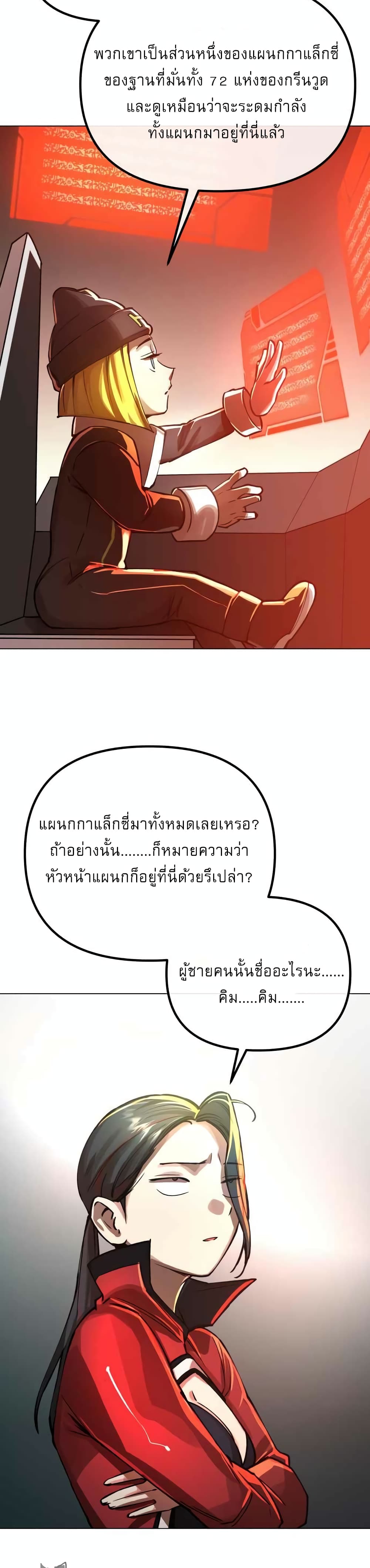 Cosmic Heavenly Demon 3077 page 37