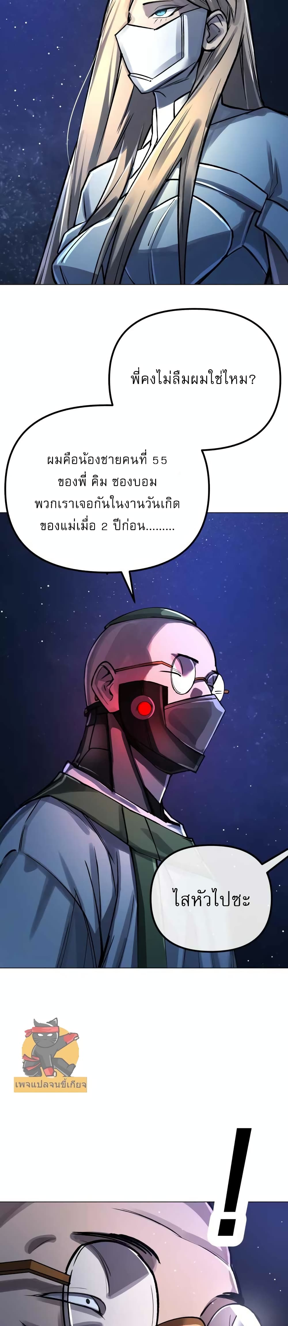Cosmic Heavenly Demon 3077 page 10