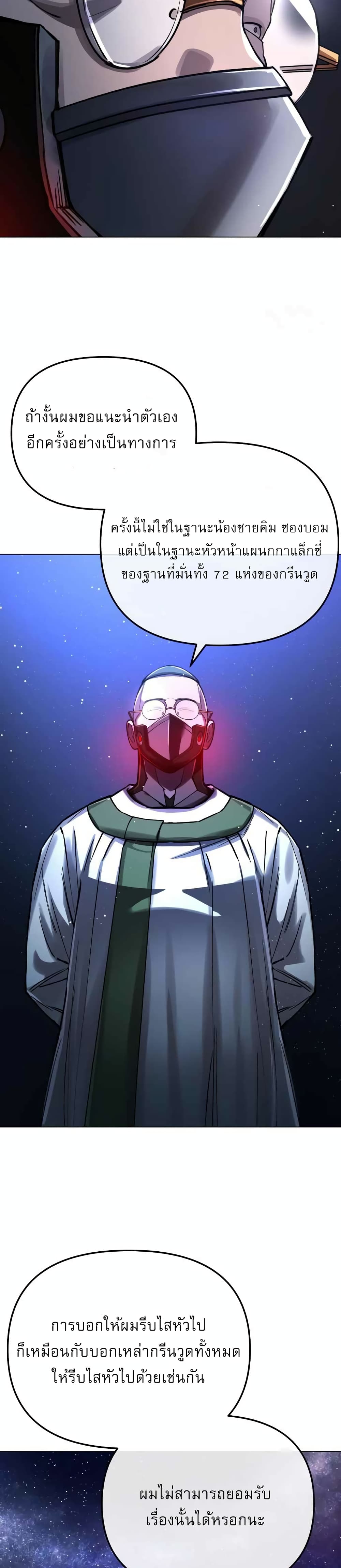 Cosmic Heavenly Demon 3077 page 11