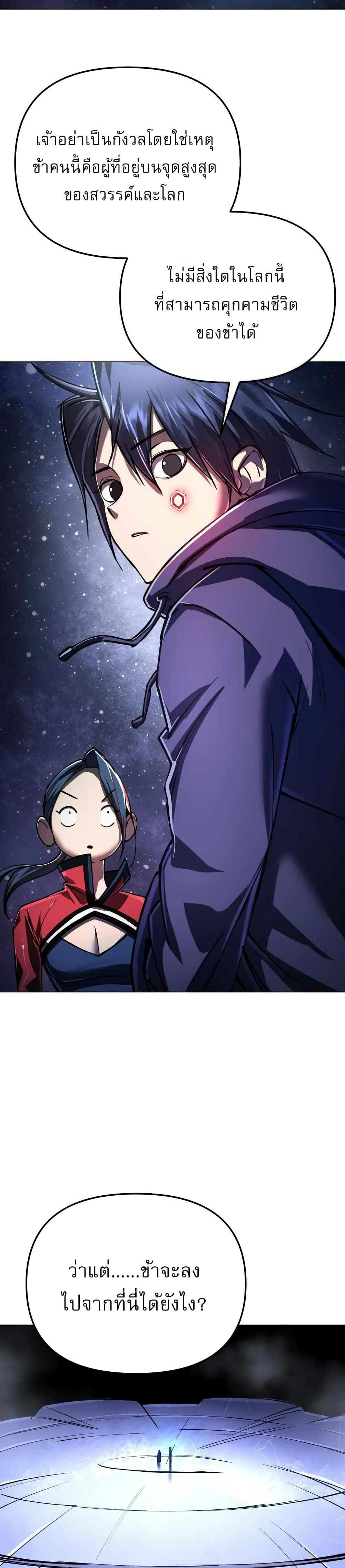 Cosmic Heavenly Demon 3077 page 7