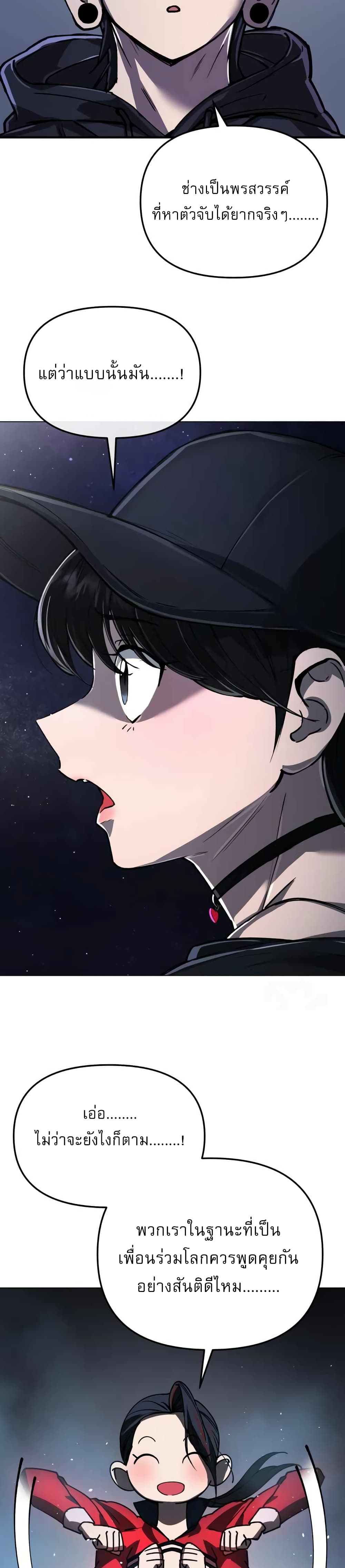 Cosmic Heavenly Demon 3077 page 19