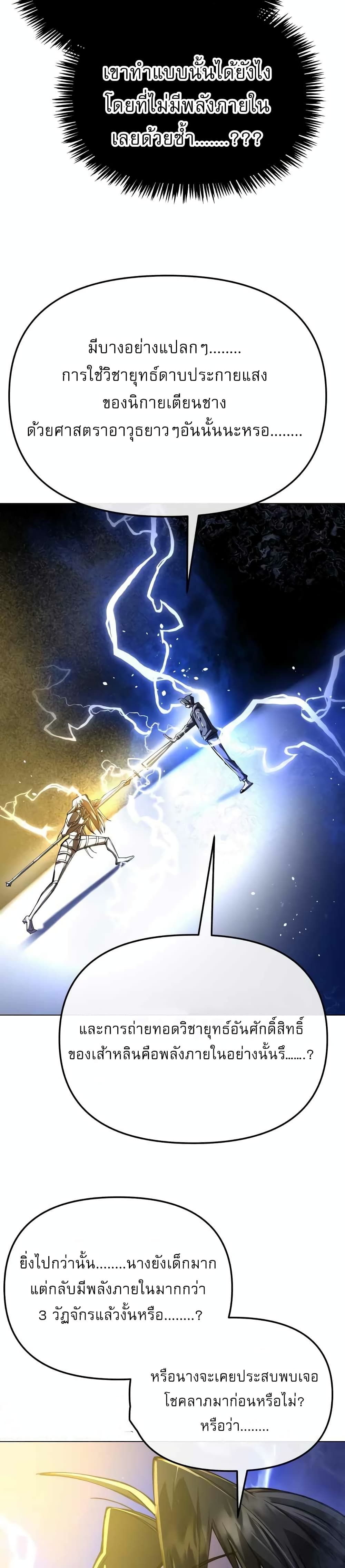 Cosmic Heavenly Demon 3077 page 41