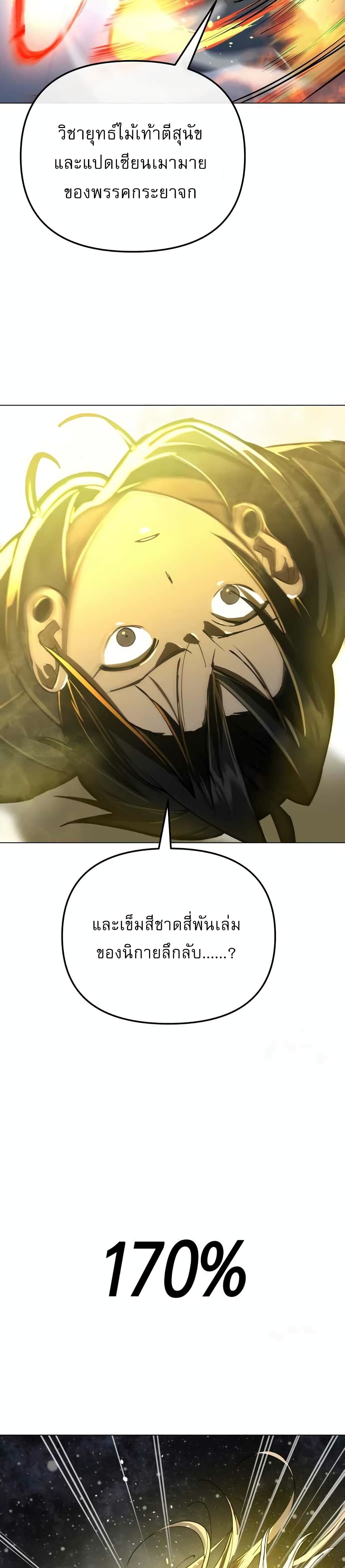 Cosmic Heavenly Demon 3077 page 65