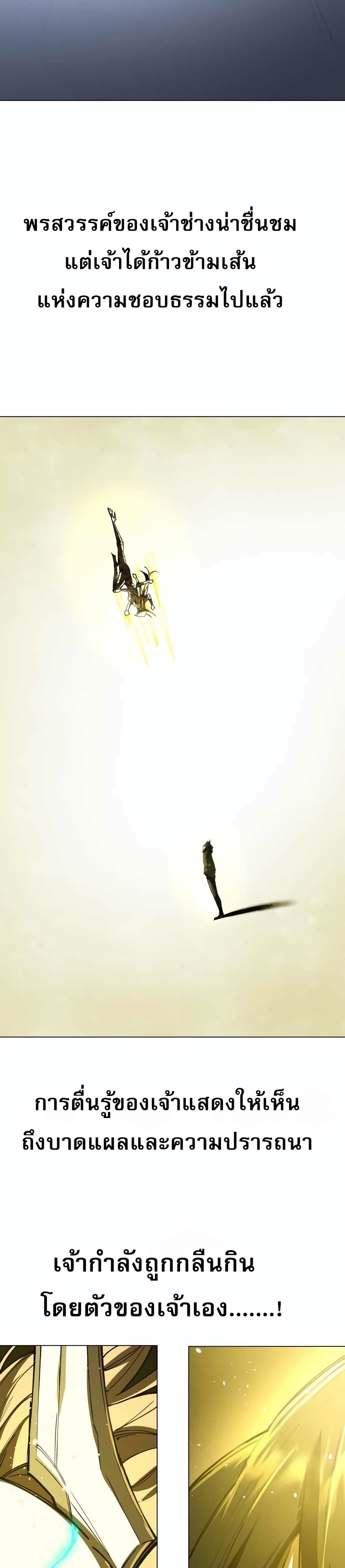 Cosmic Heavenly Demon 3077 page 74