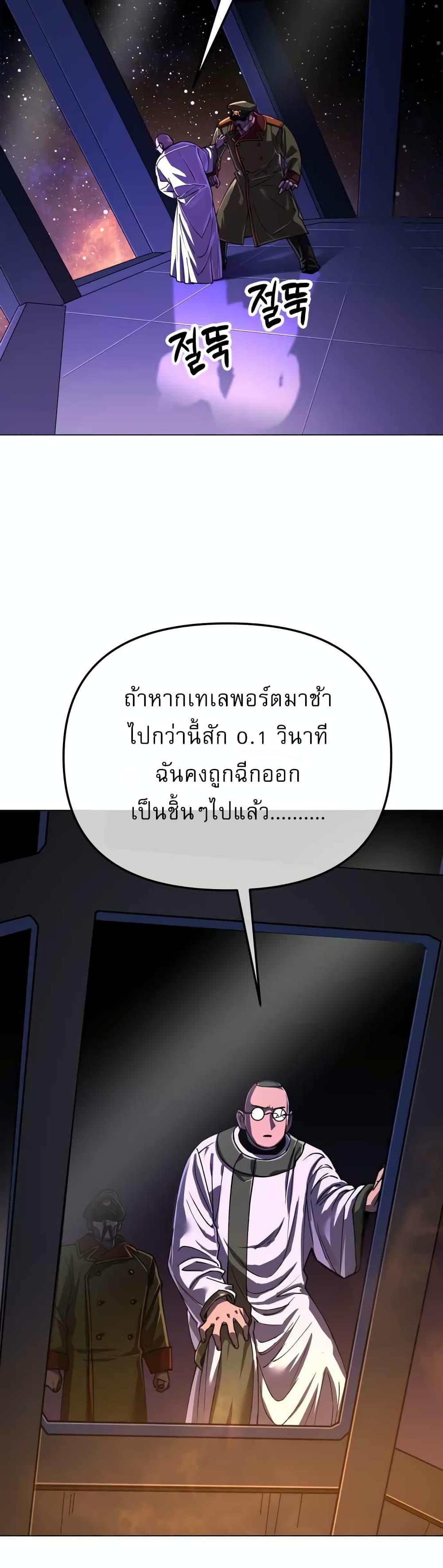 Cosmic Heavenly Demon 3077 page 5