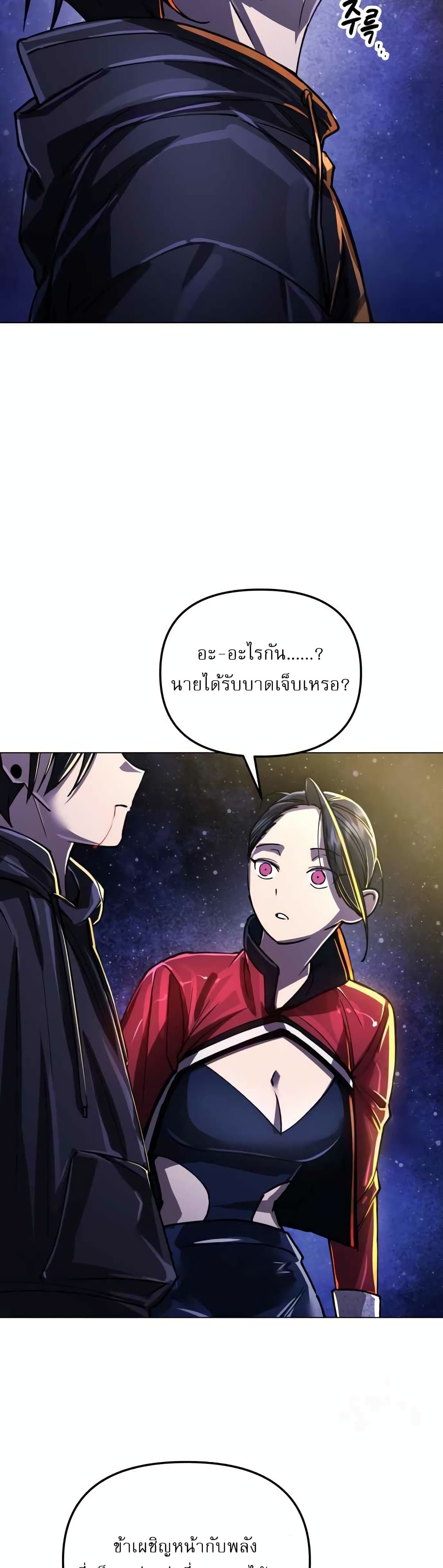 Cosmic Heavenly Demon 3077 page 9