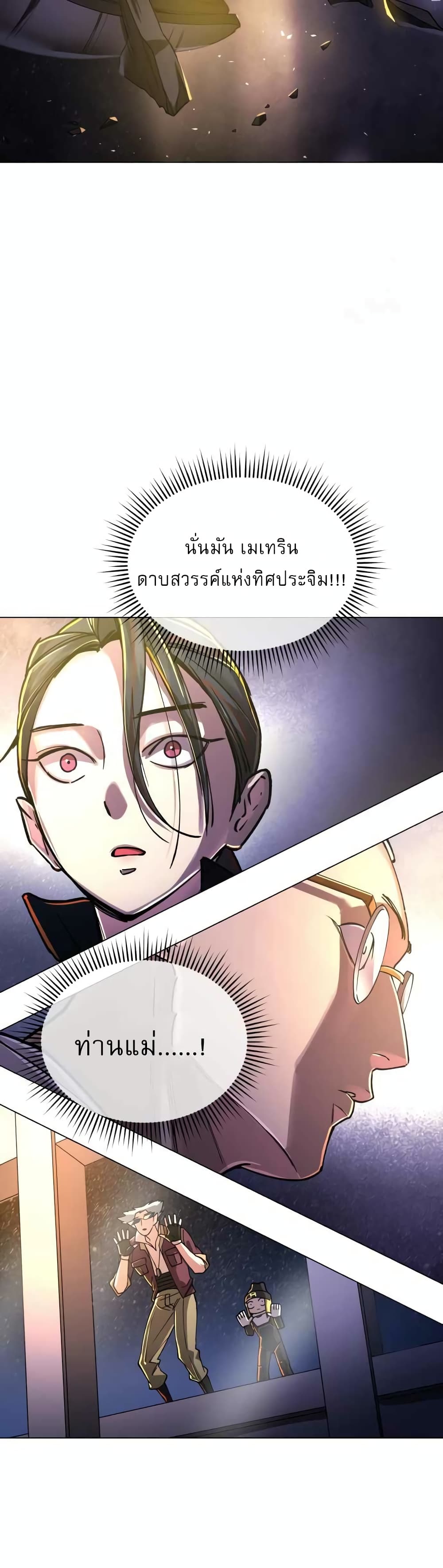 Cosmic Heavenly Demon 3077 page 16