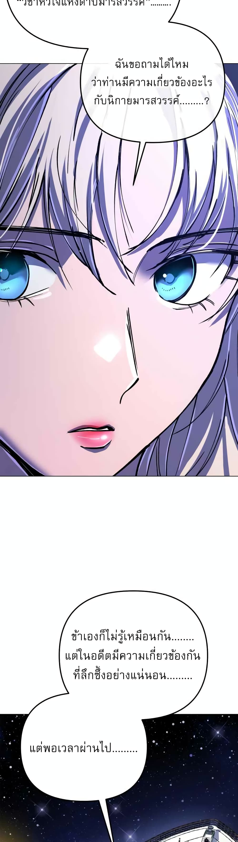 Cosmic Heavenly Demon 3077 page 36