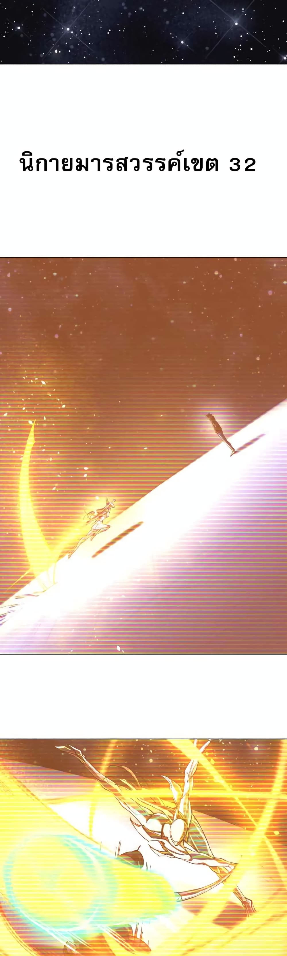 Cosmic Heavenly Demon 3077 page 3
