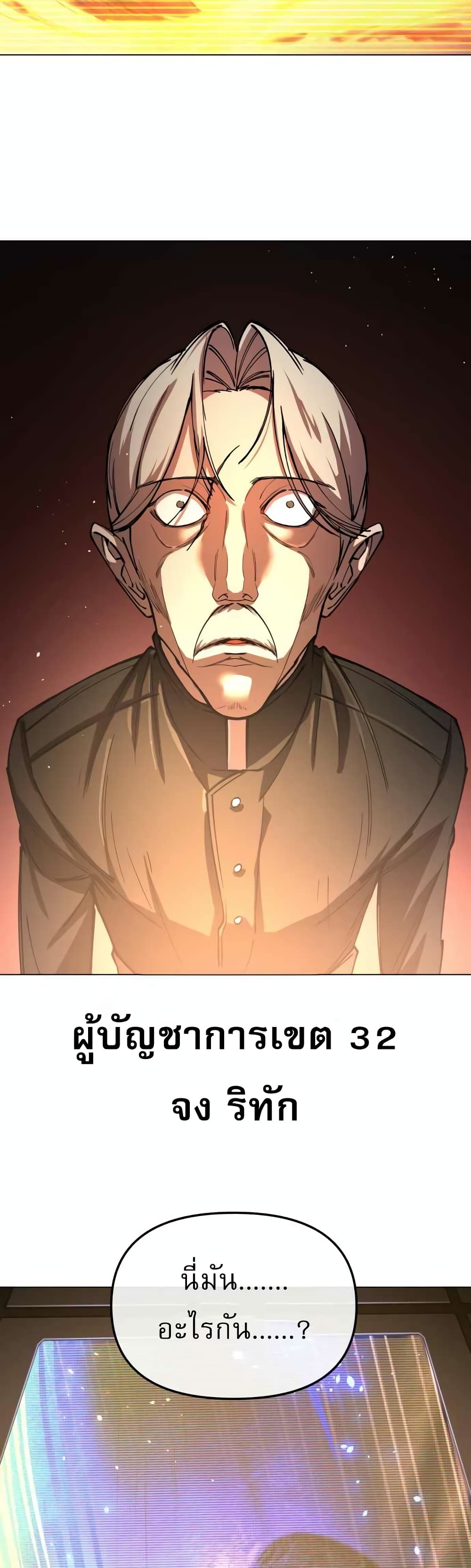Cosmic Heavenly Demon 3077 page 4