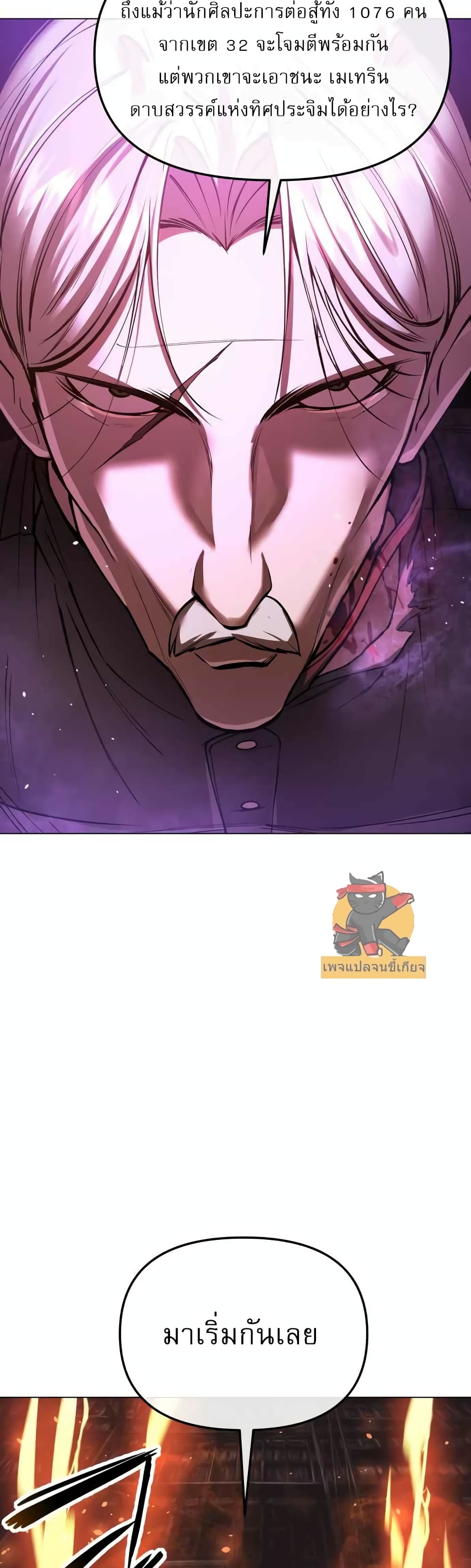 Cosmic Heavenly Demon 3077 page 18