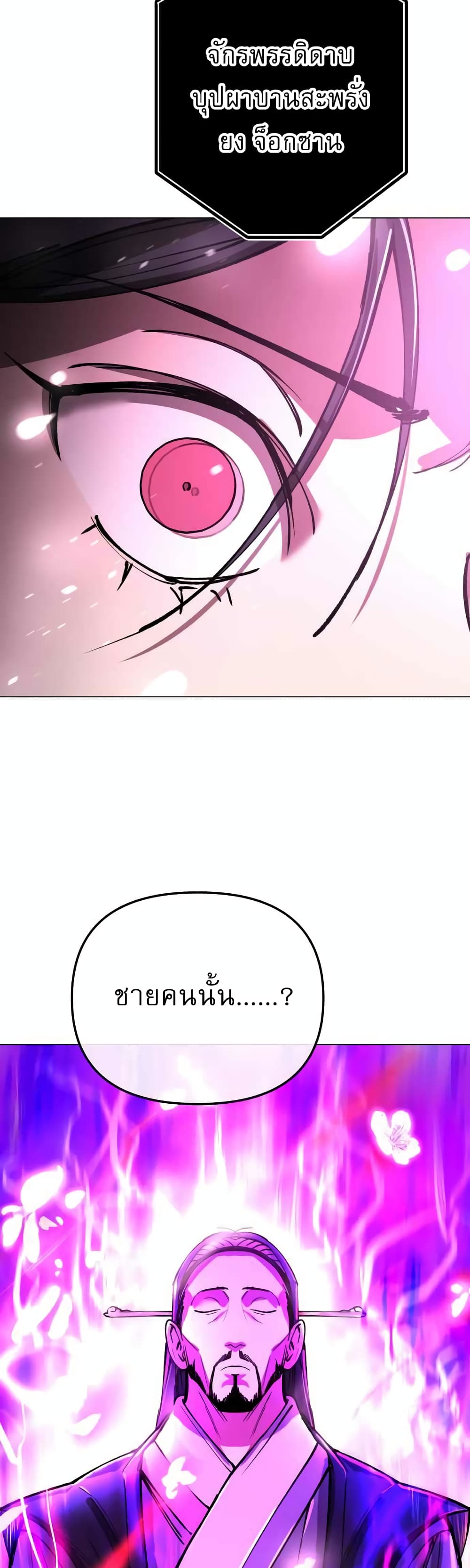 Cosmic Heavenly Demon 3077 page 76