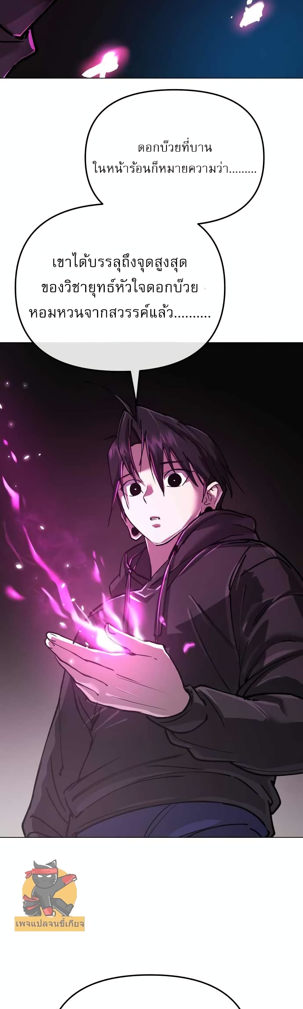 Cosmic Heavenly Demon 3077 page 78