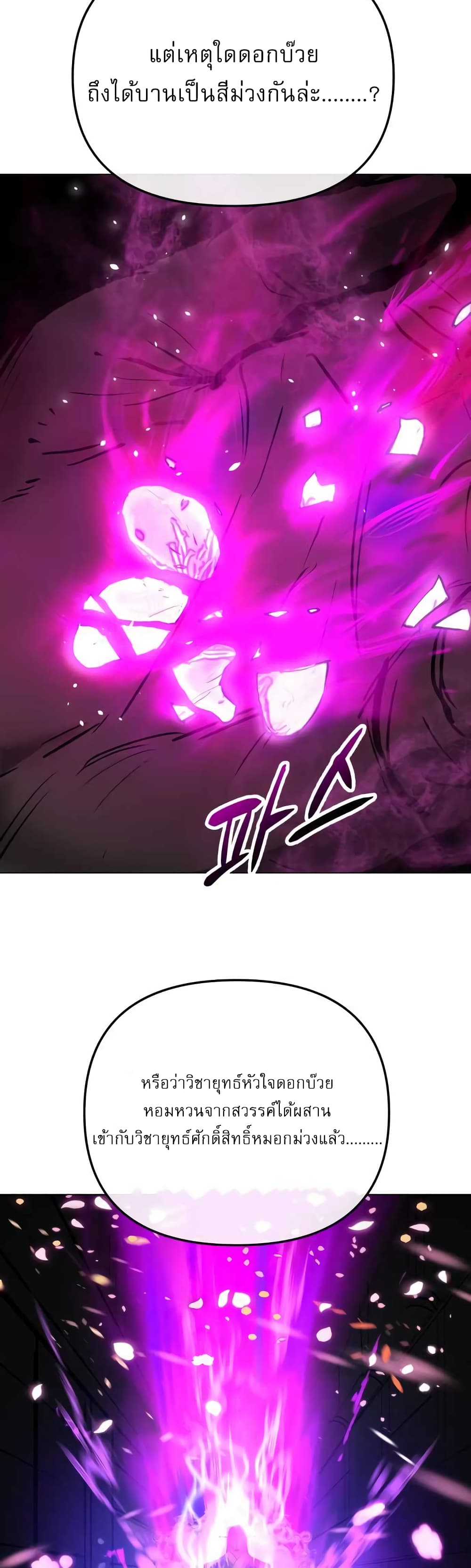 Cosmic Heavenly Demon 3077 page 79