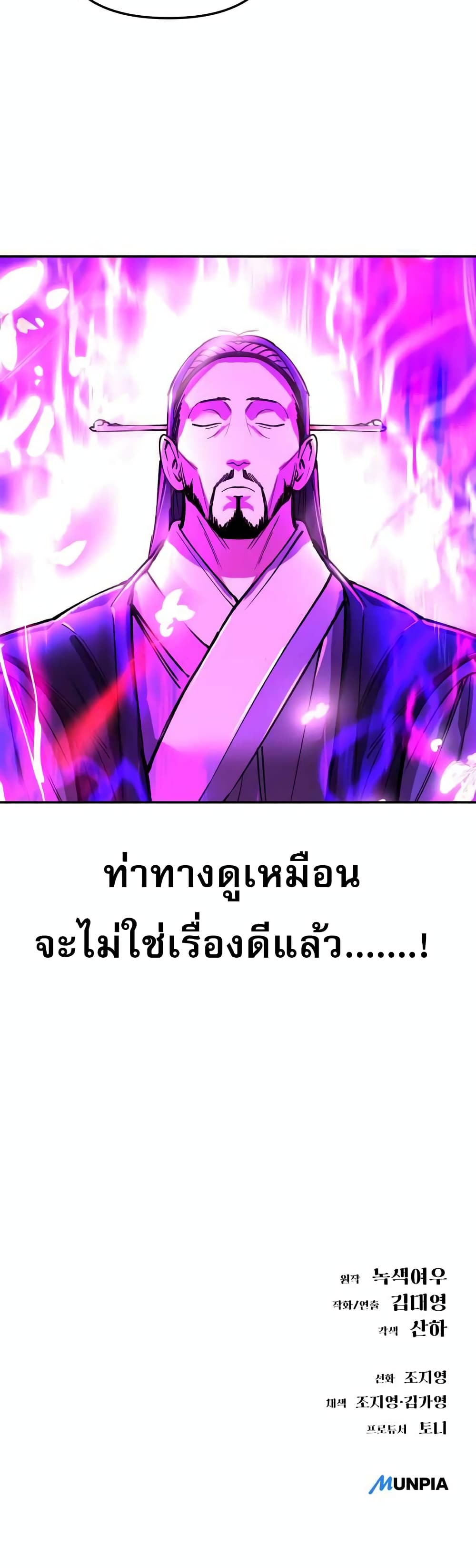 Cosmic Heavenly Demon 3077 page 81