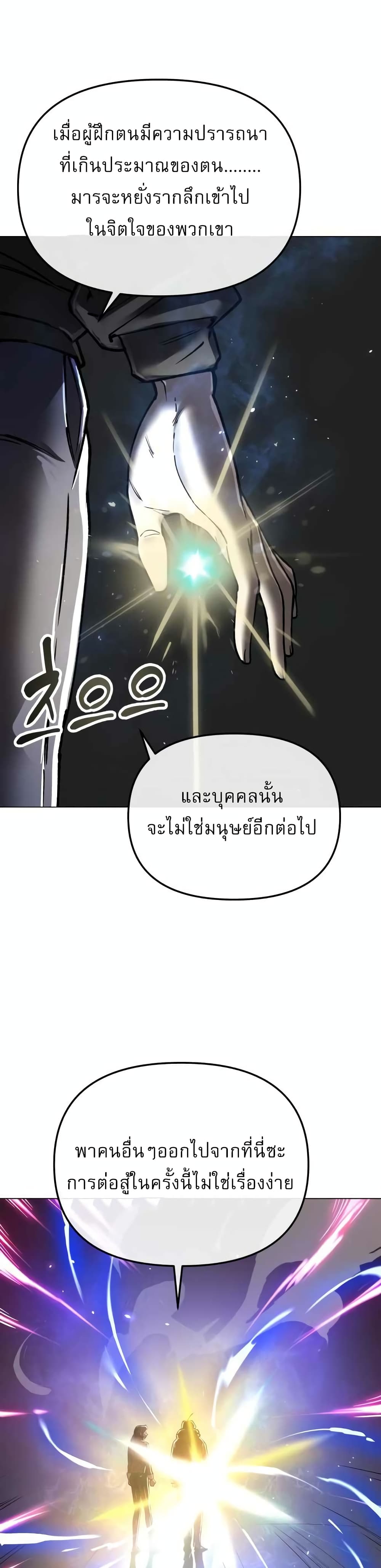 Cosmic Heavenly Demon 3077 page 4