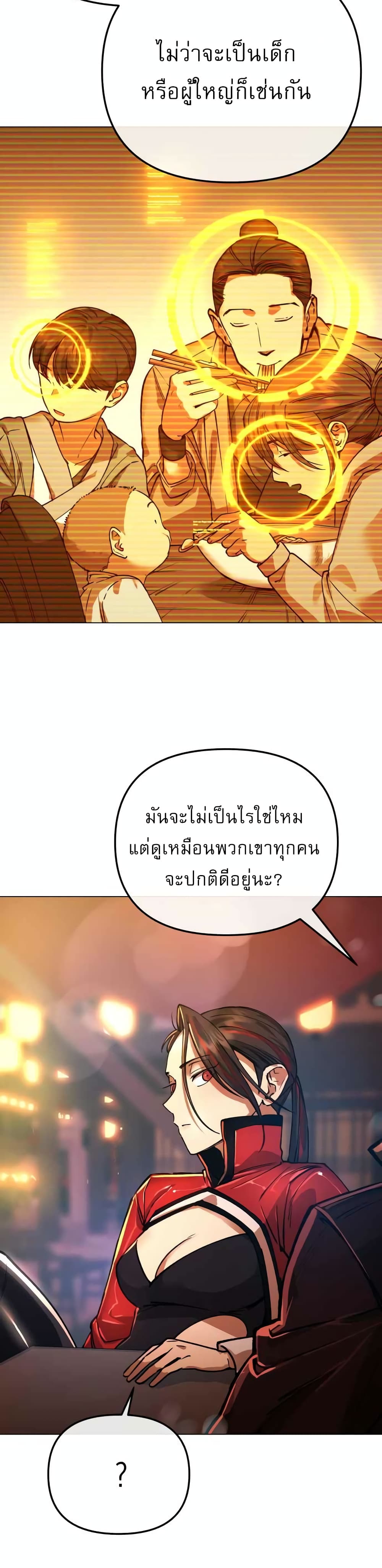 Cosmic Heavenly Demon 3077 page 23