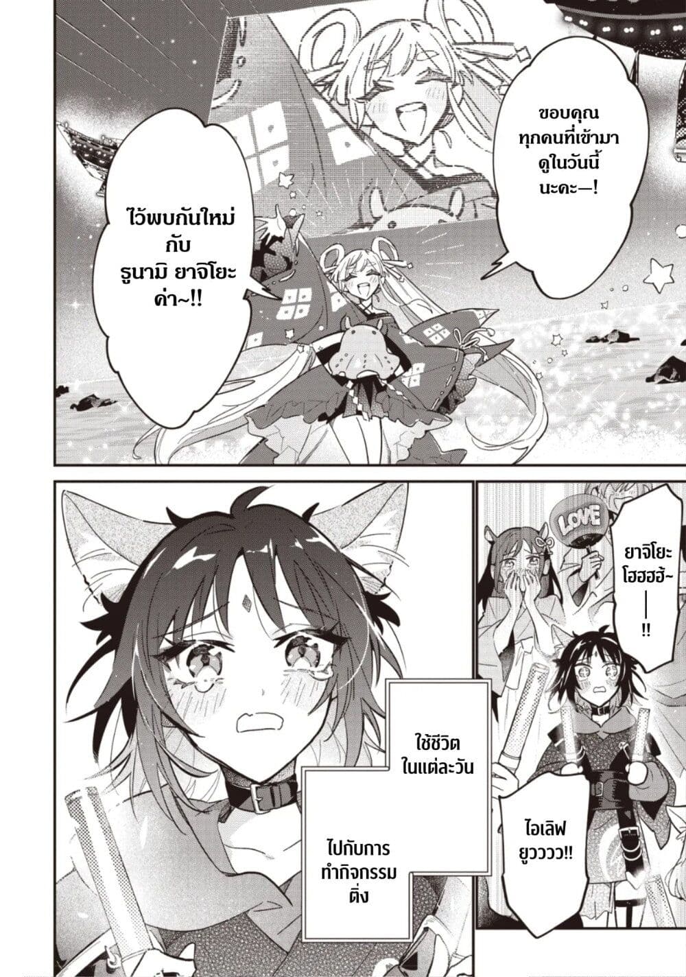 Cosmic Princess Kaguya (2026) page 7