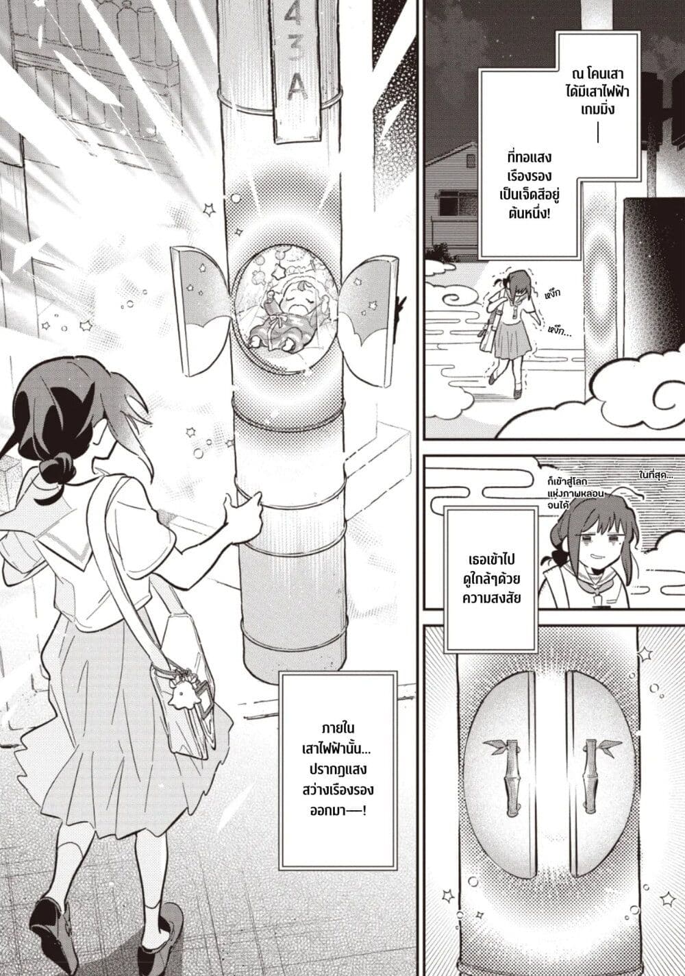 Cosmic Princess Kaguya (2026) page 9