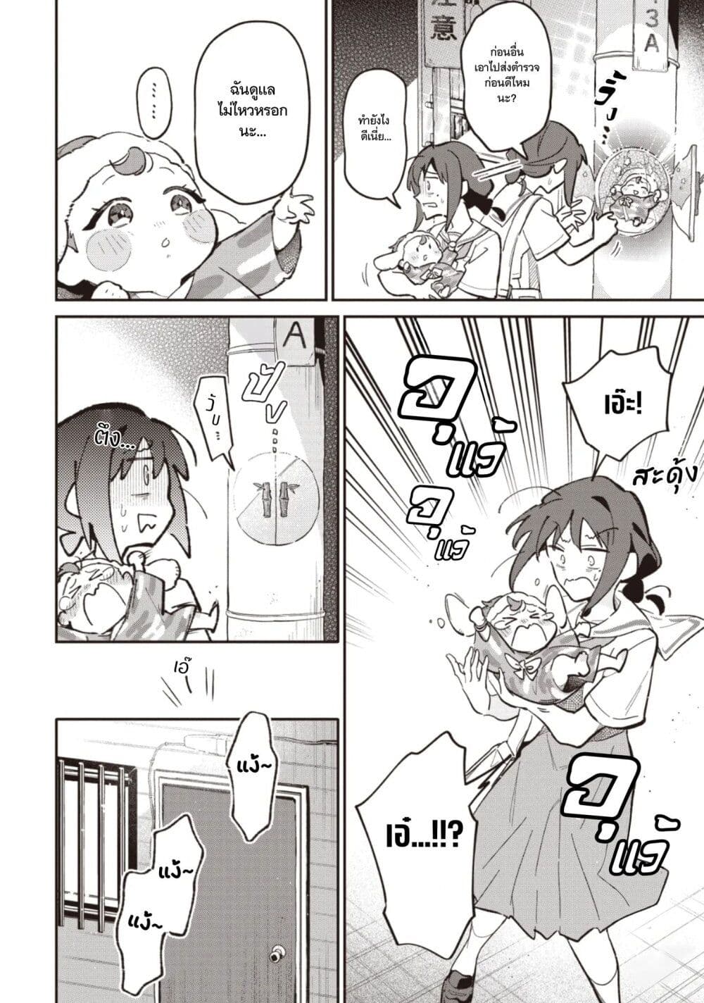 Cosmic Princess Kaguya (2026) page 11