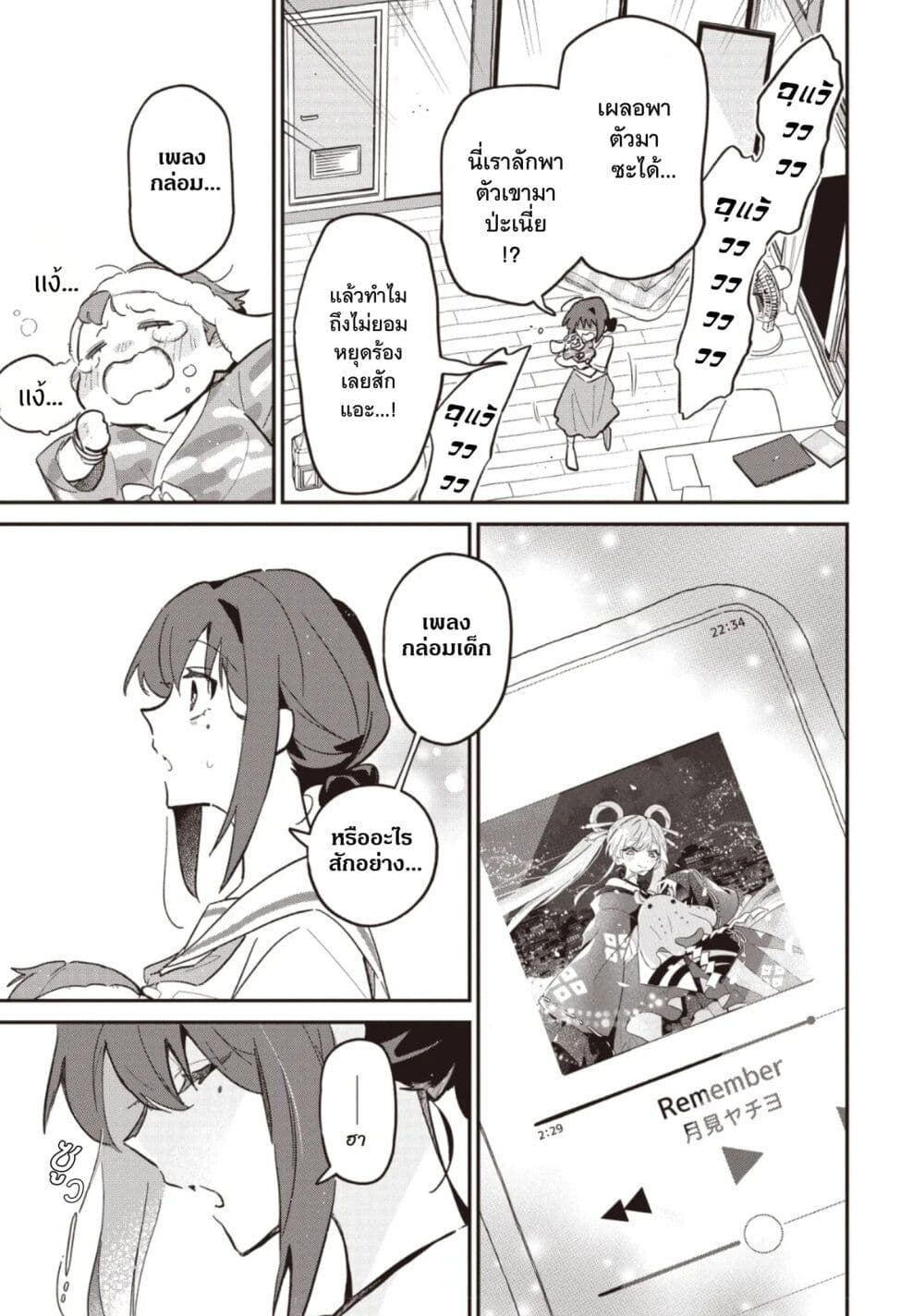 Cosmic Princess Kaguya (2026) page 12