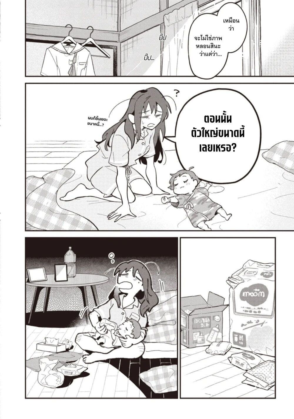 Cosmic Princess Kaguya (2026) page 15