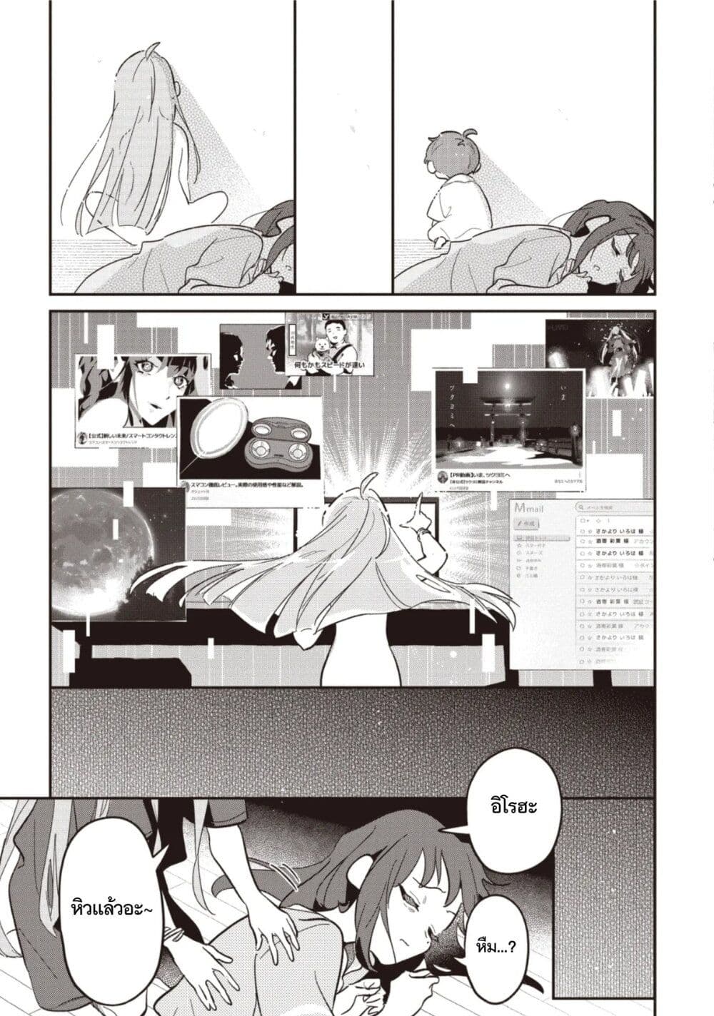 Cosmic Princess Kaguya (2026) page 16