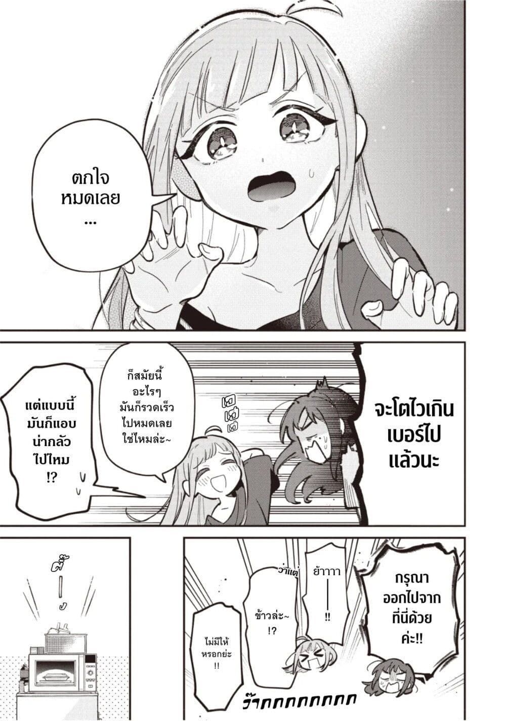 Cosmic Princess Kaguya (2026) page 18